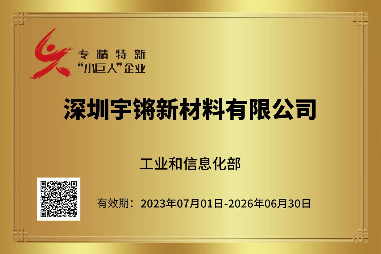 汕头万顺新材集团股份有限公司（以下简称“...